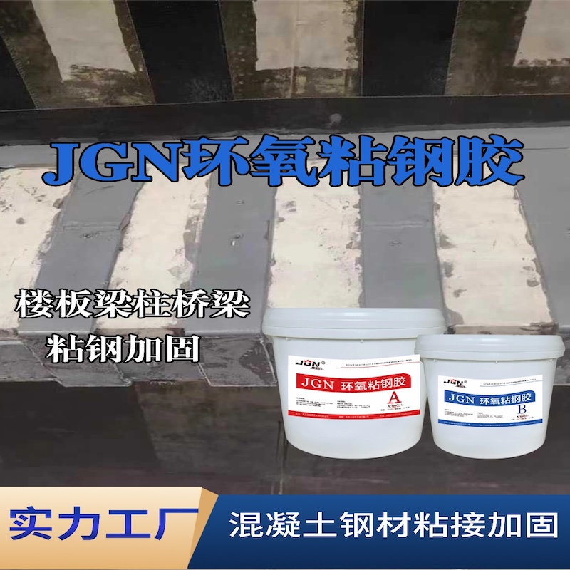 宁河JGN环氧粘钢胶